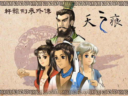 天之痕壁纸