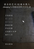 谋杀的艺术2:追捕木偶人中文硬盘版
