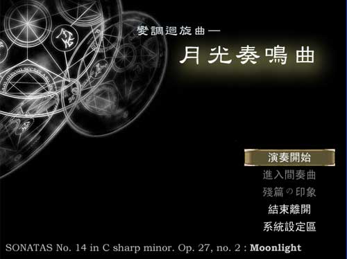 月光奏鸣曲中文版|月光奏鸣曲下载完整硬盘版
