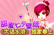 大话水浒七夕壁纸