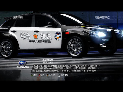 极品飞车14nfs14最威武中国警车