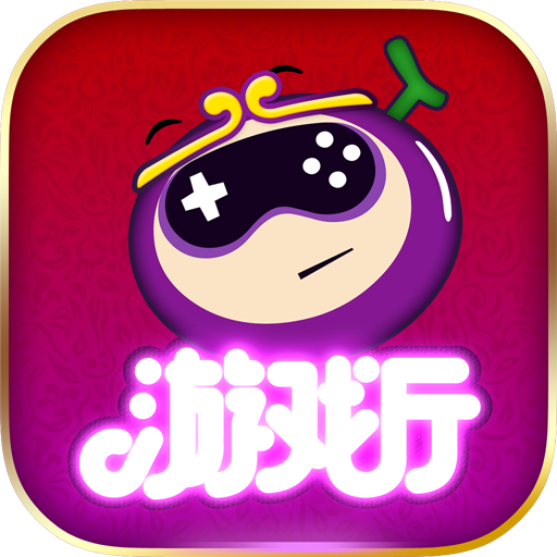 葡萄游戏厅手机版|葡萄游戏厅app下载 v3.3.2