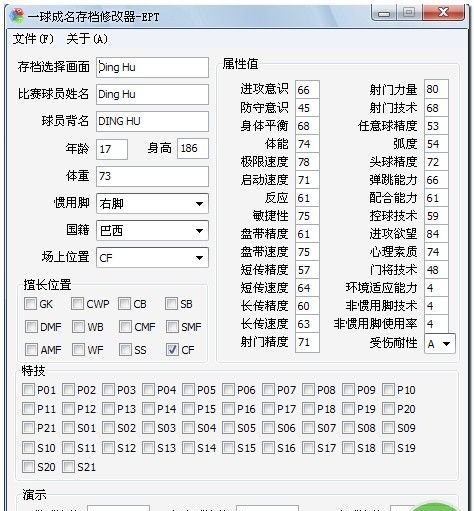 2010绿茵传奇修改器下载_修改器